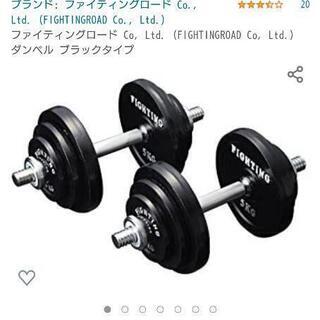 【可変式ダンベル】ファイティングロード40kg(20kg×2)