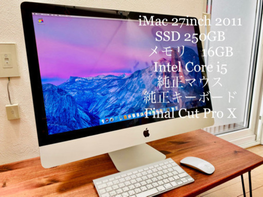 iMac2011 27インチSSD250GB メモリ12GB