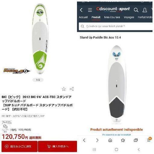 SUP 値下げしました。
