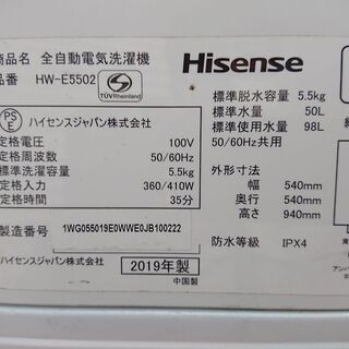 ID 971823 ハイセンス 5.5kg 2019年製 HW-E5502 キズ有 サビ有