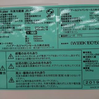 ID 972696  ハイアール　218L   2019年製　JR-NF218B