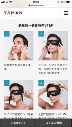 メディリフトアイ 目元美顔器