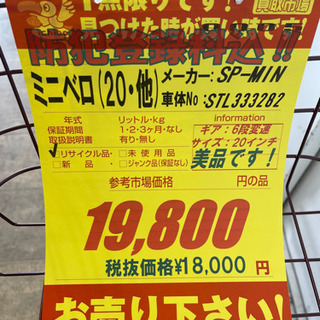 SP-MIN★20インチ★ミニベロ★防犯登録料込