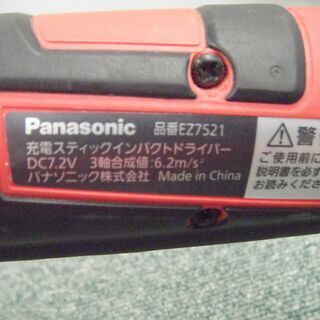 パナソニック　ペンインパクトドライバ　EZ7521　中古品　フルセット