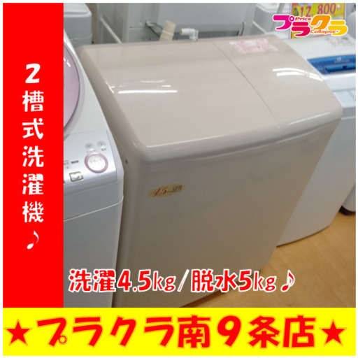 G4675　カード利用可能　１年保証　二槽式洗濯機　日立　PS-H45L　2019年製　4.5㎏　脱水5㎏　札幌　生活家電　送料A　プラクラ南9条店