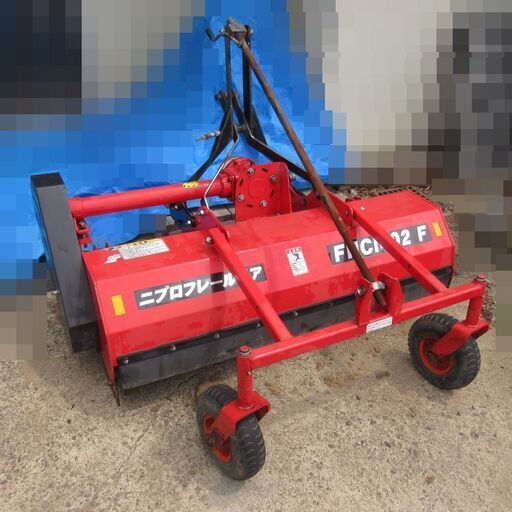 ニプロ フレールモア FNC1402F 草刈り トラクター パーツ 中古