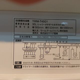 ID 970953  ヤマダ　4.5ｋg　2019年製　YWM-T45G1　キズ有