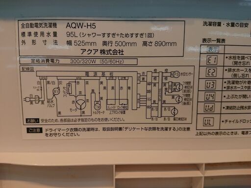 ID 969775  アクア　5.0ｋg　2019年製　AQW-H5（W）