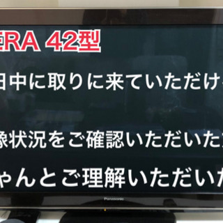 VIERA 42型テレビ