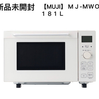 muji オーブンレンジ 18L  MJ‐MWO181L 電子レンジ
