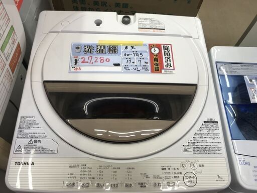 【引取限定】東芝　7kg洗濯機　AW-7G5 中古【うるま市田場】