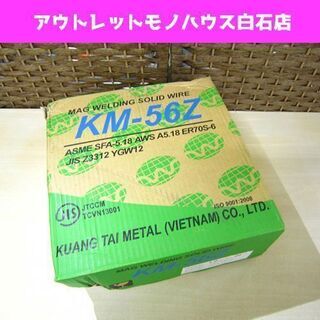 保管未使用 廣泰金属 マグ溶接用ソリッドワイヤ KM-56Z 1...