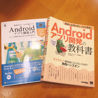 【ネット決済】Androidアプリ開発本2冊