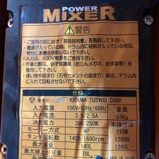 コンクリートミキサー　WPM-70A