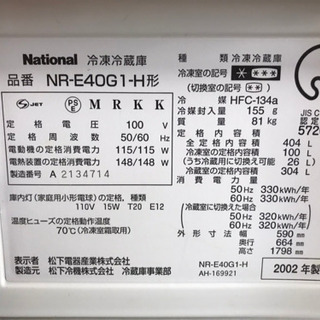 ナショナル大型冷蔵庫