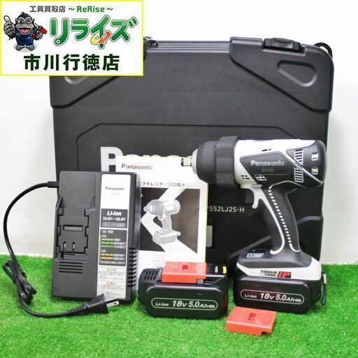 パナソニック EZ7552LJ2S-H 充電式インパクトレンチ【リライズ市川行徳店】【店頭取引限定】【中古】ITFHAR70ZP4W