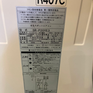 日立スポットクーラー美品