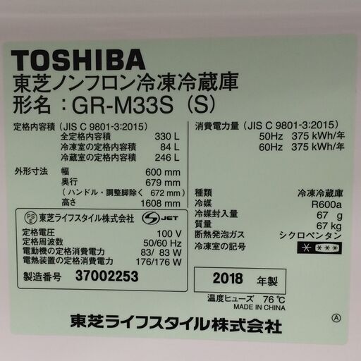 J587 6か月保証付き！ TOSHIBA 東芝 ノンフロン 3ドア冷凍冷蔵庫 GR-M33S(S) 330L シルバー 2018年製 クリーニング 動作確認済み