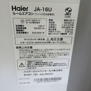 札幌市内配送可能】ハイアール 窓用エアコン JA-16U 2020年製 枠