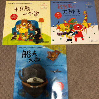 【ネット決済】中国語の子供絵本