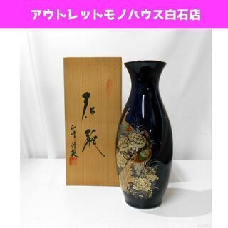西峰謹製 花瓶 孔雀 花器 インテリア 長尾鶏 札幌市 白石区 東札幌