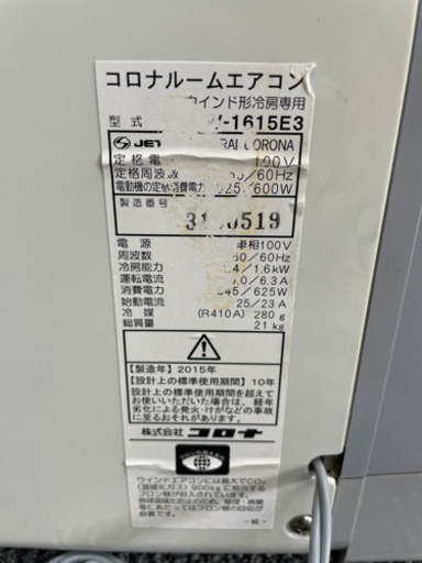 商談中】CORONA ルームエアコン CW-1615E3 2015年製 | humanication.co.il