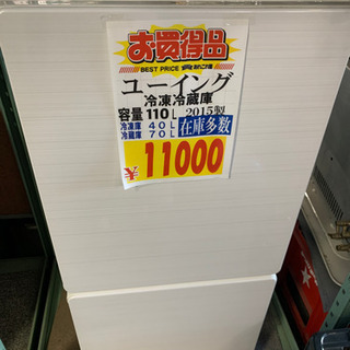 ユーイング　2ドア冷凍冷蔵庫　110リットル　2015年製