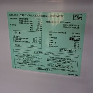 お買い上げありがとうございます）三菱電機 3ドア冷蔵庫370L 2014年製 