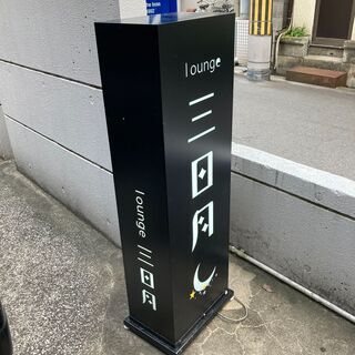 電飾看板　4面　カッティングシートが貼ったままです