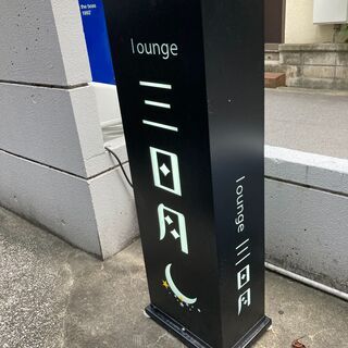 電飾看板　4面　カッティングシートが貼ったままです