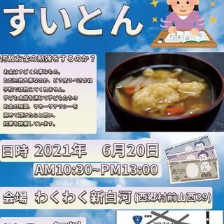 子ども食堂へ来てみませんか？