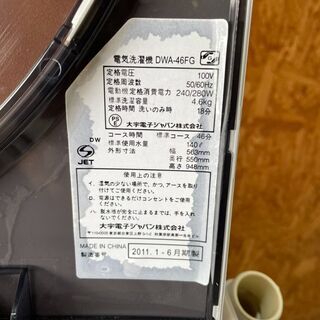 K1409 ダイウー 洗濯機 4.6㎏ 2011年