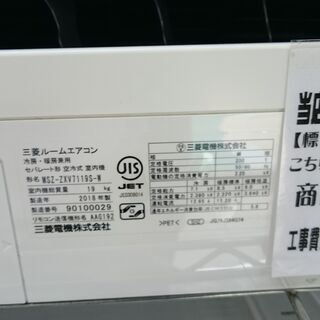 購入者が決まりました）三菱電機 ルームエアコン7.1kw 2018年製 MSZ-