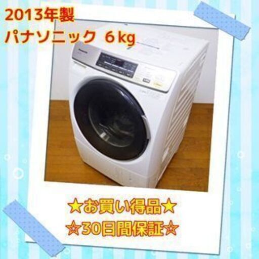 お買い得品 パナソニック 2013年製 6kg ドラム式洗濯乾燥機 NA-VD120L 22330円