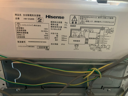 Hisense 洗濯機　8.0kg 2020年製