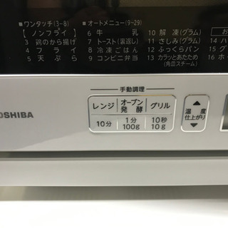 【最終値下げ】TOSHIBAオーブン電子レンジ美品