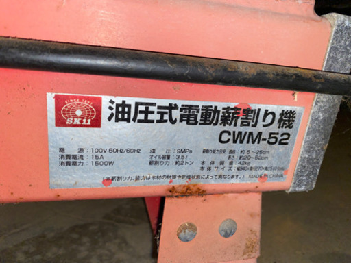 薪割り機