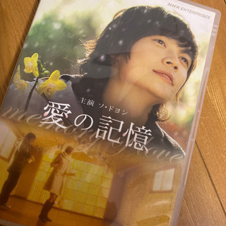 韓国映画愛の記憶DVD