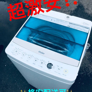 ET1458A⭐️ ハイアール電気洗濯機⭐️ 2018年式