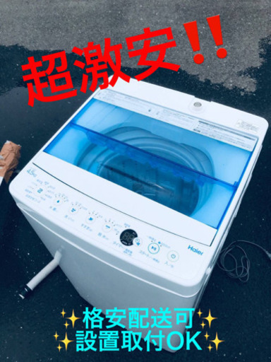 ET1463A⭐️ ハイアール電気洗濯機⭐️ 2018年式