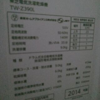 ドラム式洗濯乾燥機（東芝ZABOON）