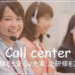 【急募‼】コールセンタースタッフ新宿 - 事務