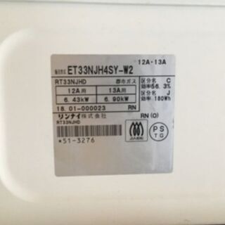 都市ガス12A・13A リンナイ人気の白いグリル付きガステーブル「HOWARO」