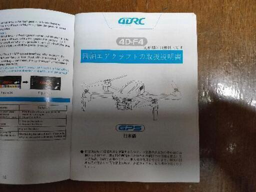 ドローン☆4DRC F4 ☆GPS ジンバルカメラ ブラシレスモーター 5GWiFi