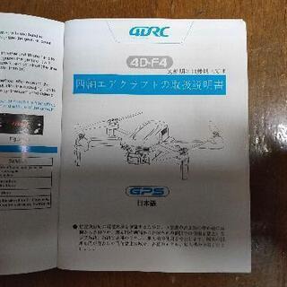 ドローン☆4DRC F4 ☆GPS ジンバルカメラ ブラシレスモーター 5GWiFi