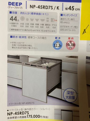 【新品未開封】Panasonic製ビルトインの食器洗い乾燥機を安価で