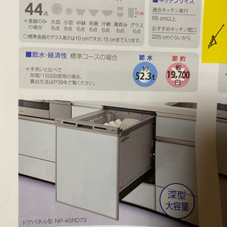 【新品未開封】Panasonic製ビルトインの食器洗い乾燥機を安価で