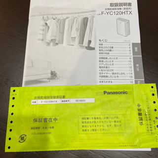 2020年製　パナソニック　除湿機　F-YC120HTX