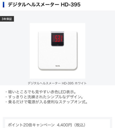 新品・未使用　タニタ　体重計