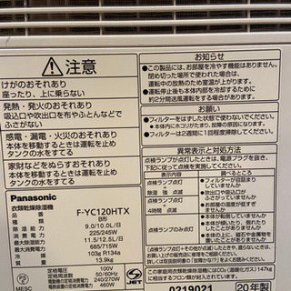 2020年製　パナソニック　除湿機　F-YC120HTX